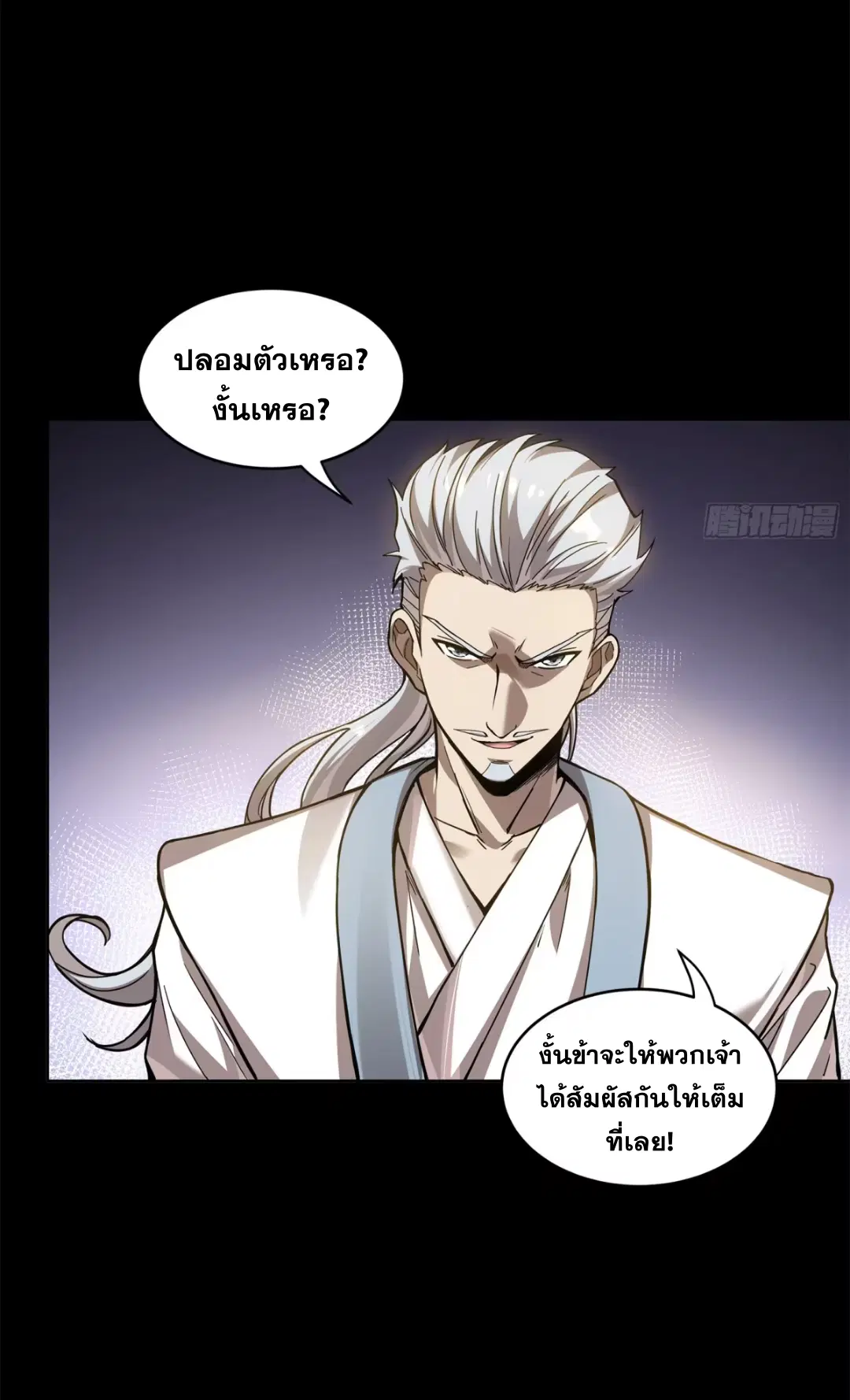Legend of Star General ตอนที่ 230 หน้า 15