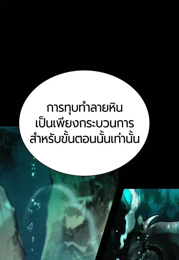 Jungle Juice ตอนที่ 132 หน้า 10