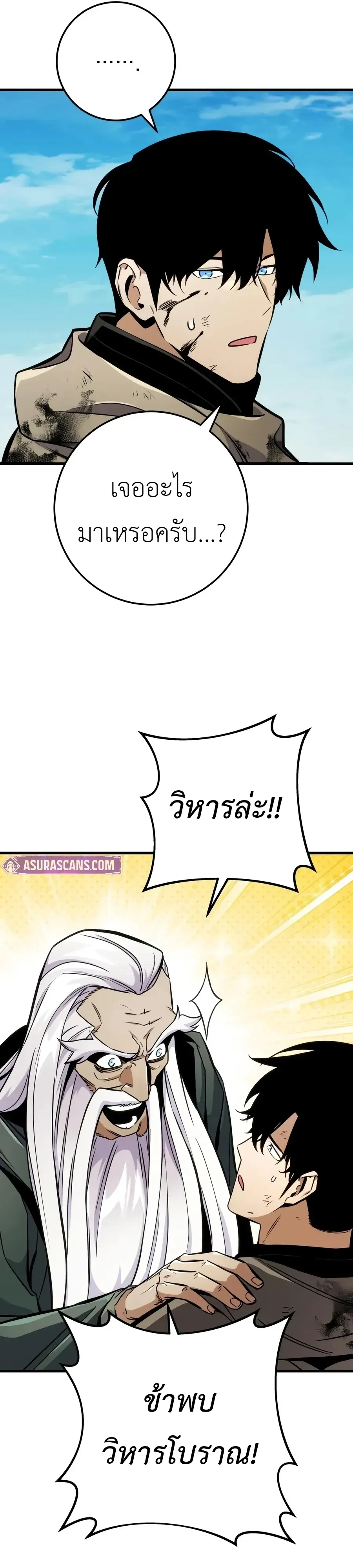 The Wandering Knight’s Survival Manual การเอาชีวิตรอด ของอัศวินพเนจร ตอนที่ 52 หน้า 44