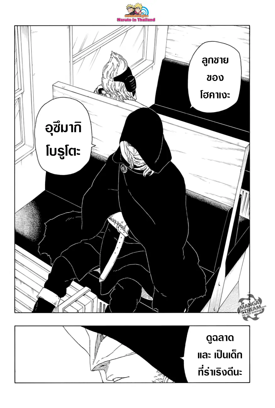 Boruto: Naruto Next Generations – โบรูโตะ: นารูโตะ เน็กซ์ เจนเนเรชั่น ตอนที่ 17 หน้า 38