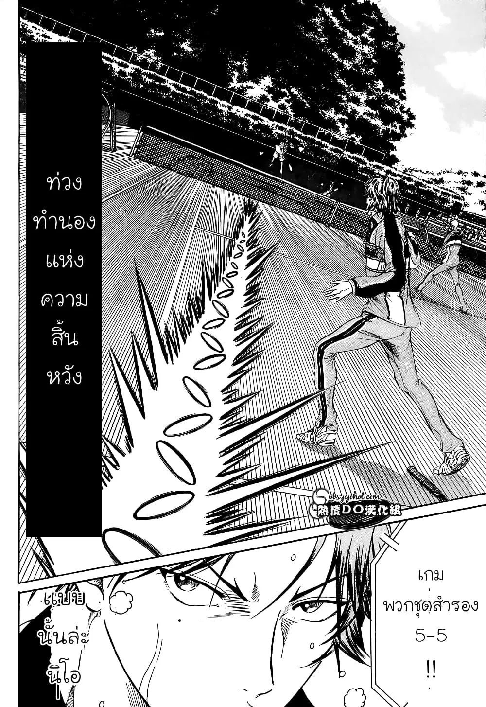 New Prince of Tennis ตอนที่ 73 หน้า 7
