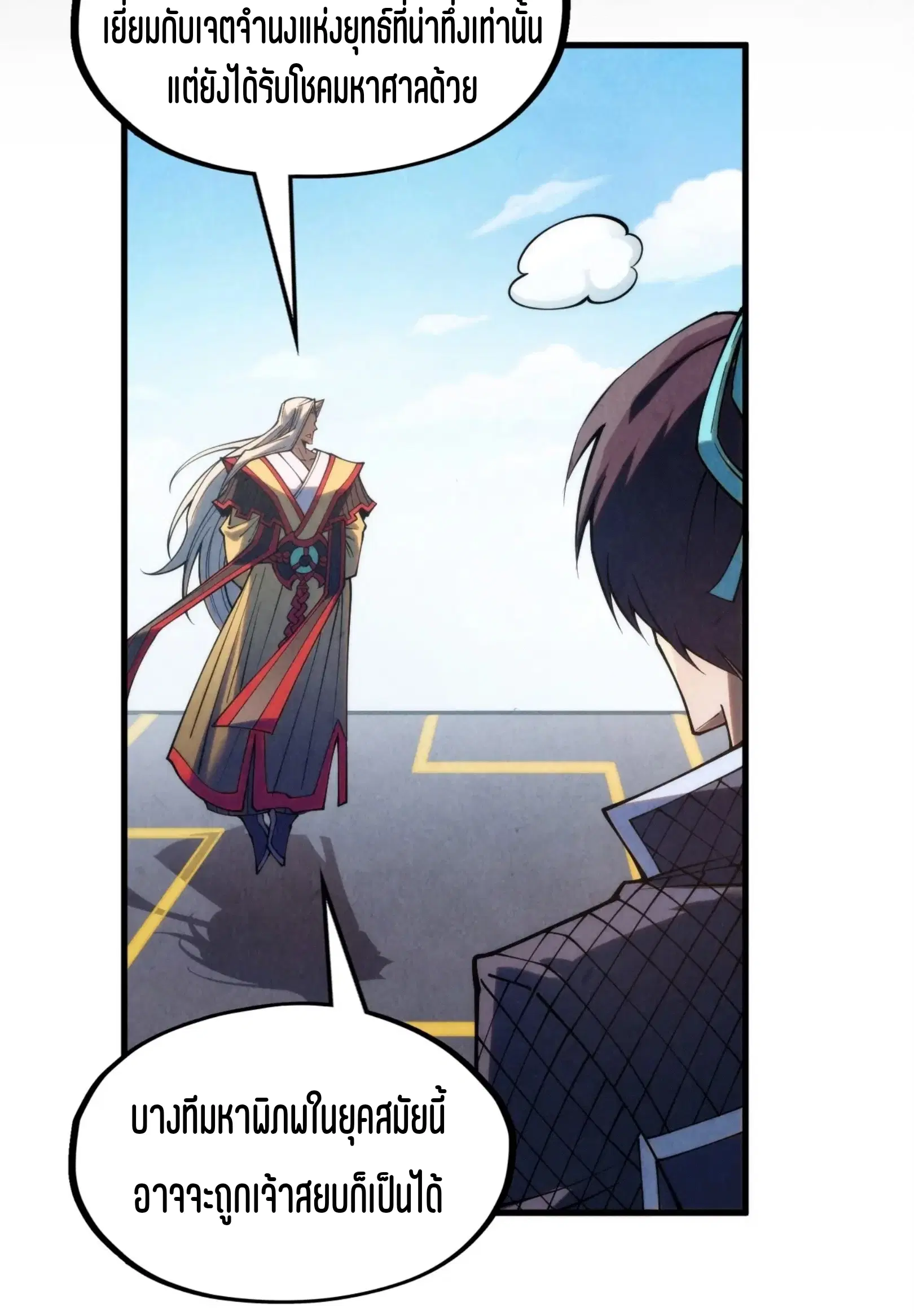 The Eternal Supreme ตอนที่ 282 หน้า 33
