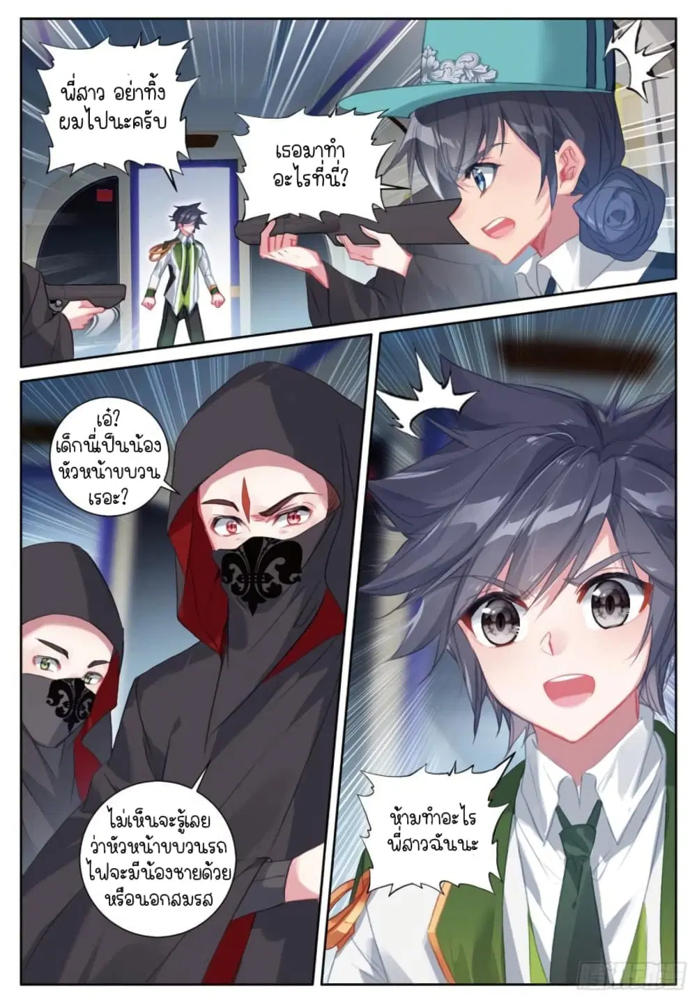 Douluo Dalu III: Longwang Chuanshuo ตอนที่ 247 หน้า 2