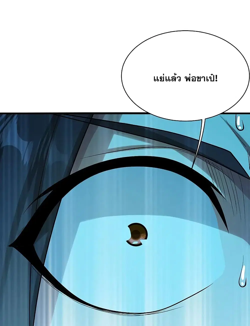 Matchless Emperor ตอนที่ 221 หน้า 41