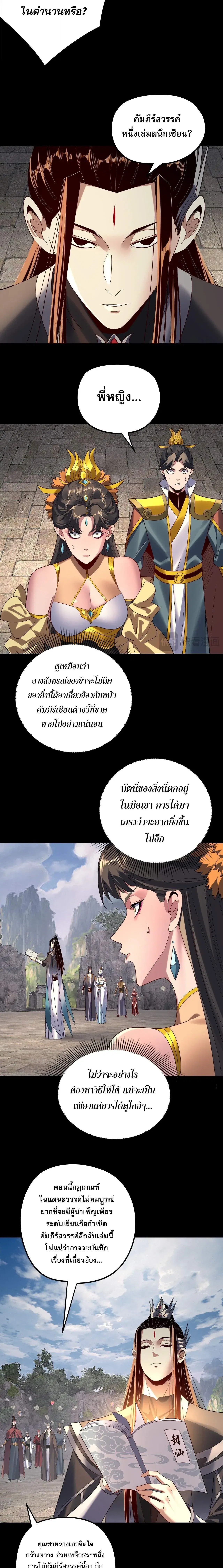 Villain is here ตอนที่ 265 หน้า 4