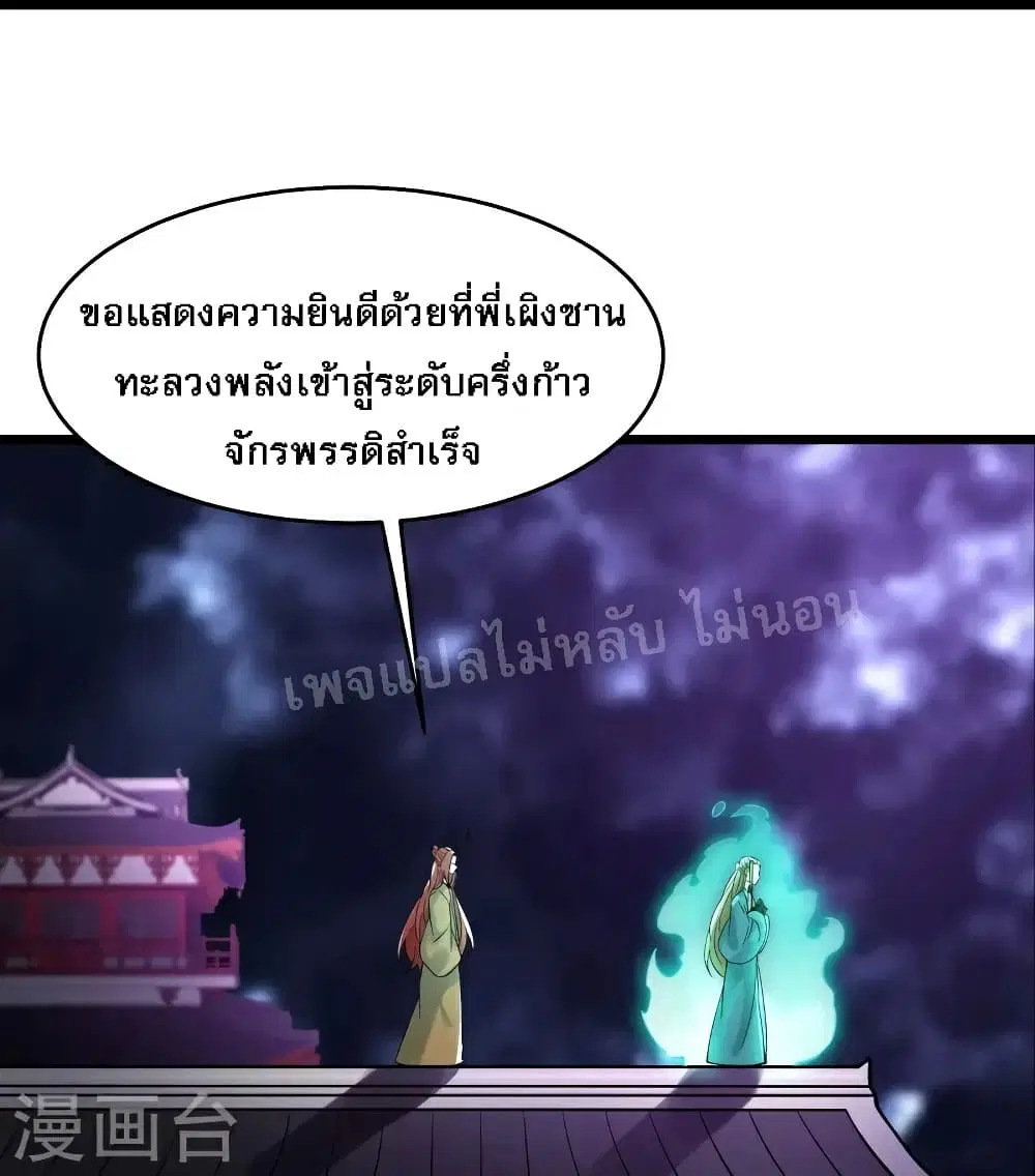 My Harem is All Female Students ตอนที่ 58 หน้า 10