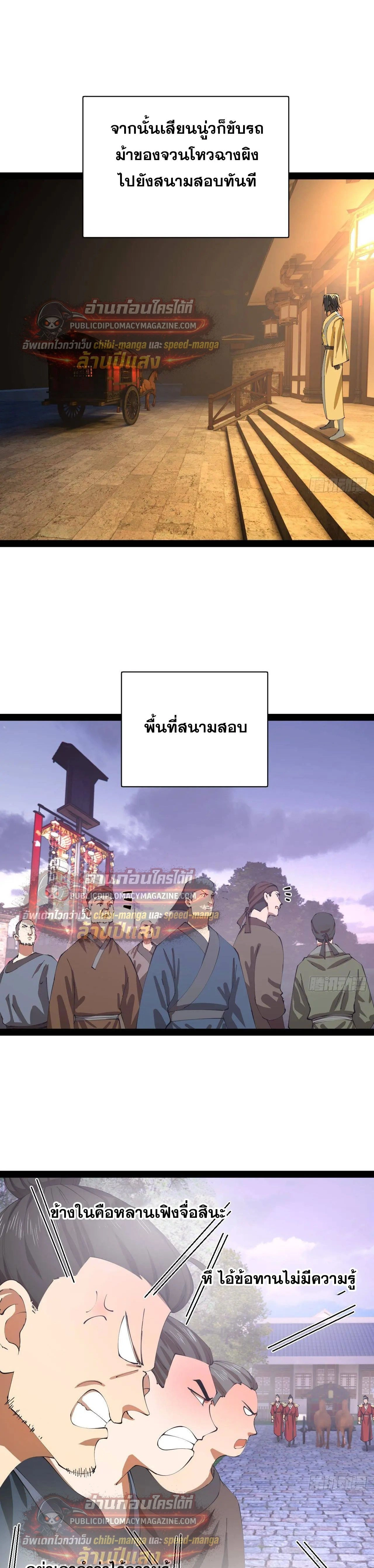 The Strongest Son-in-Law in History – ลูกเขยที่แกร่งสุดในปฐพี ตอนที่ 326 หน้า 10
