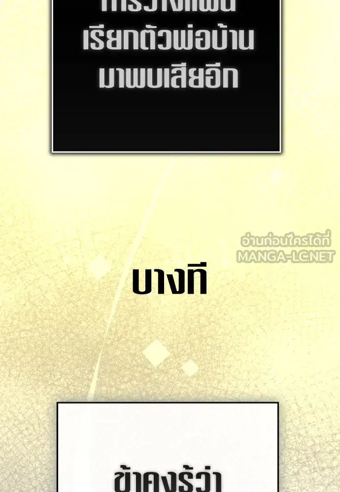 Your Throne ตอนที่ 232 หน้า 36