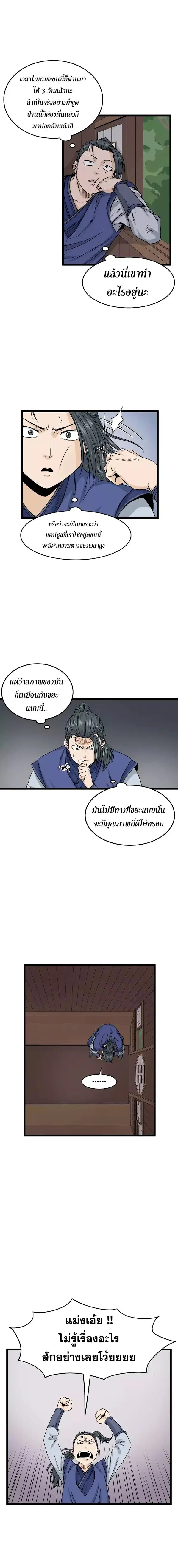 Murim Login ตอนที่ 5 หน้า 6