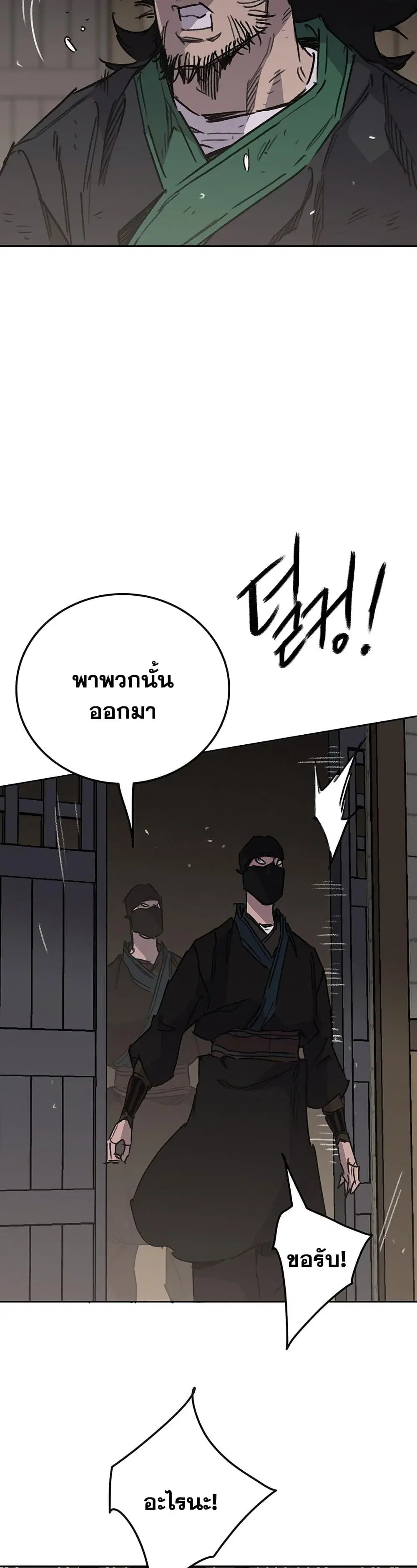 The Undefeatable Swordsman ตอนที่ 195 หน้า 44