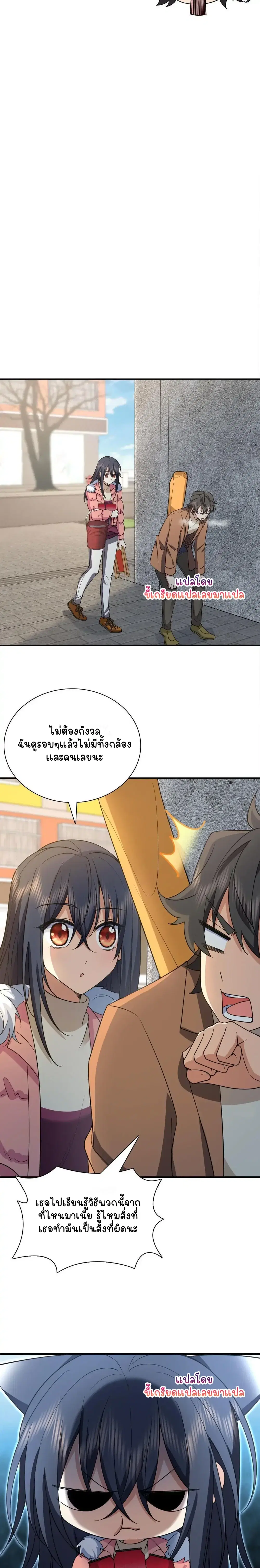 My Wife Is From a Thousand Years Ago ตอนที่ 86 หน้า 15