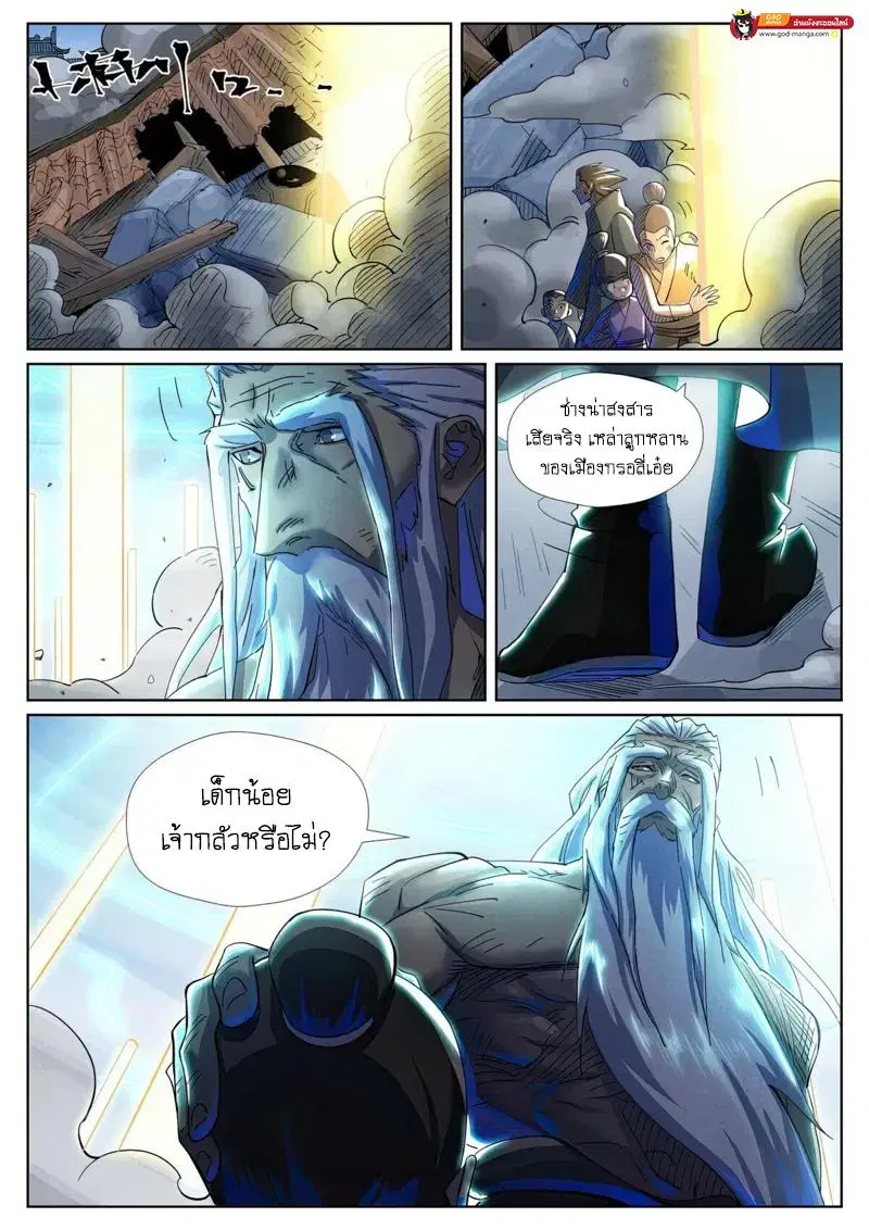 Tales of Demons and Gods ตอนที่ 451 หน้า 12