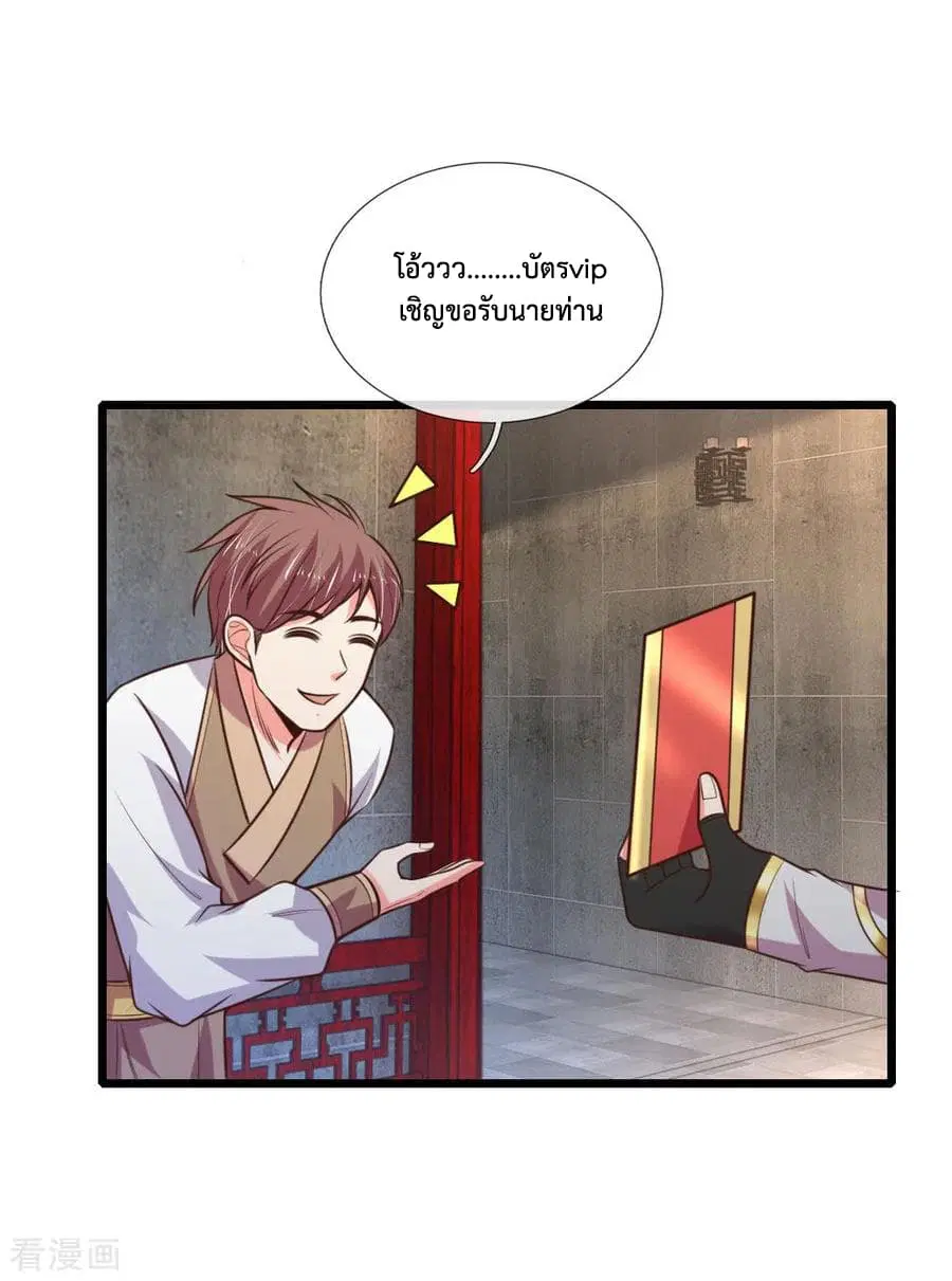 Shenwu Tianzun ตอนที่ 77 หน้า 4
