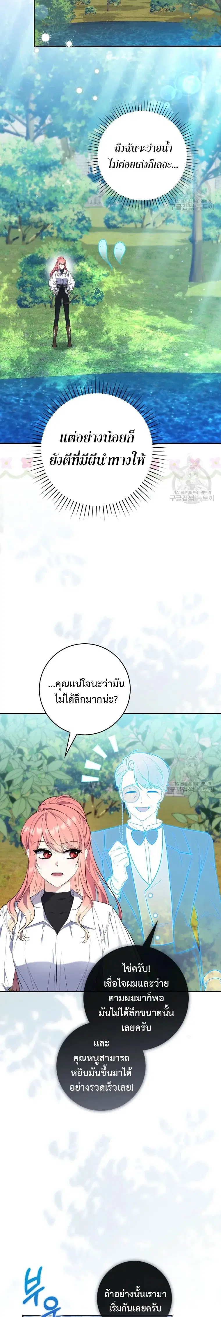 A Princess Who Reads Fortune ตอนที่ 20 หน้า 11