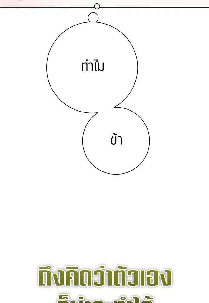 Your Throne ตอนที่ 175 หน้า 7