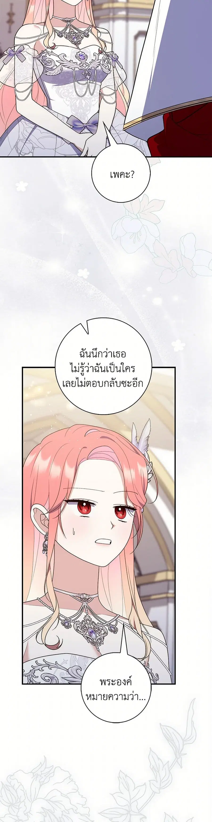 Fortune-Telling Lady ตอนที่ 67 หน้า 30