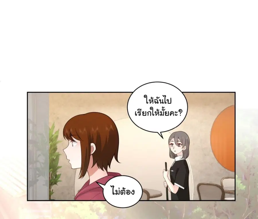 I Really Don’t Want to be Reborn ตอนที่ 150 หน้า 24