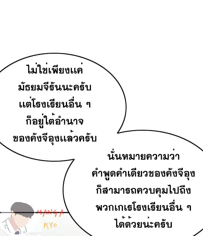 Bad Guy ตอนที่ 137 หน้า 111