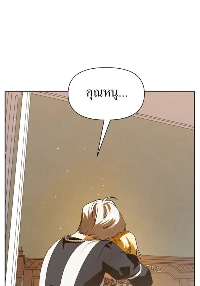 Your Throne ตอนที่ 48 หน้า 106