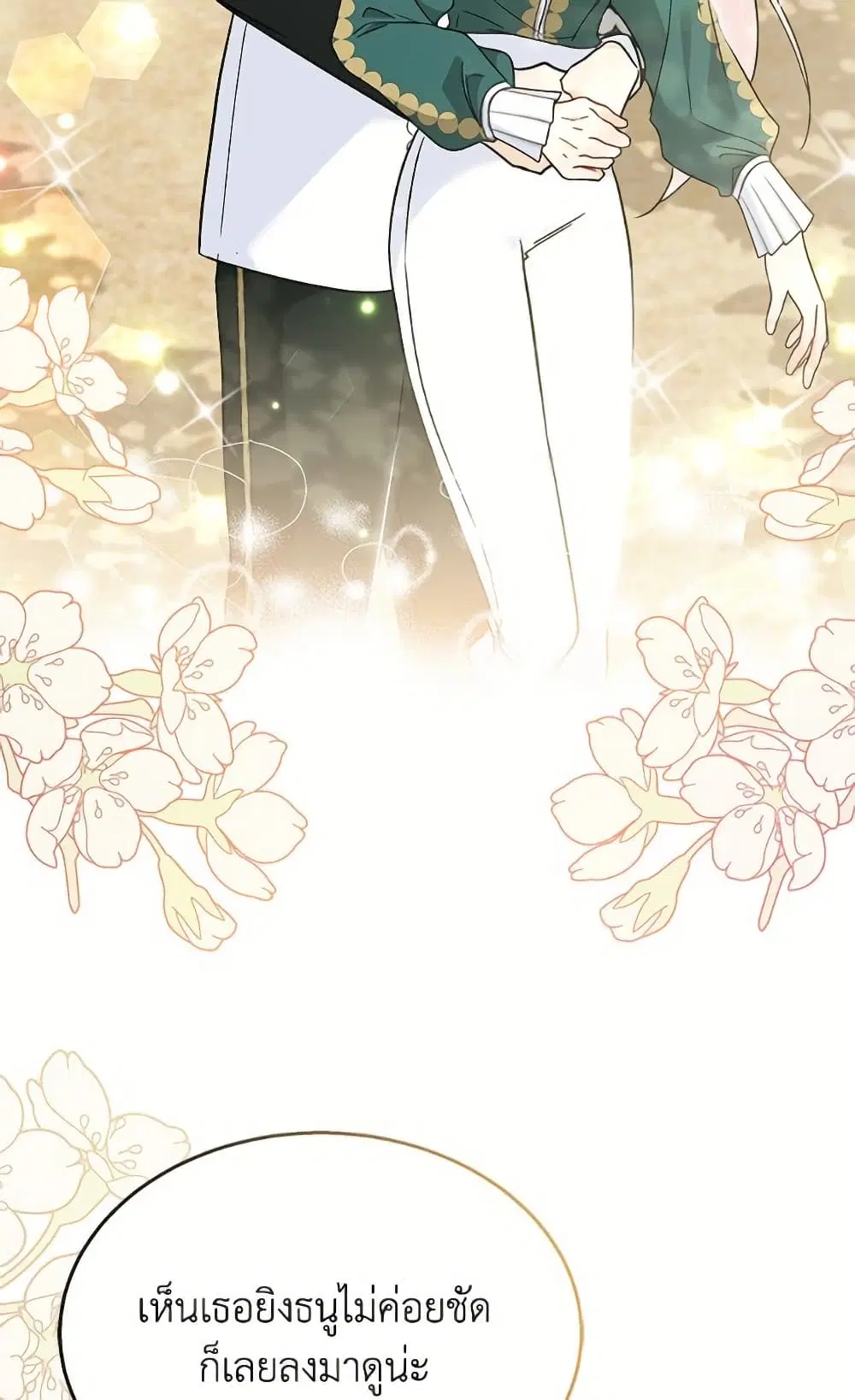 The Symbiotic Relationship Between a Panther and a Rabbit ตอนที่ 175 หน้า 46