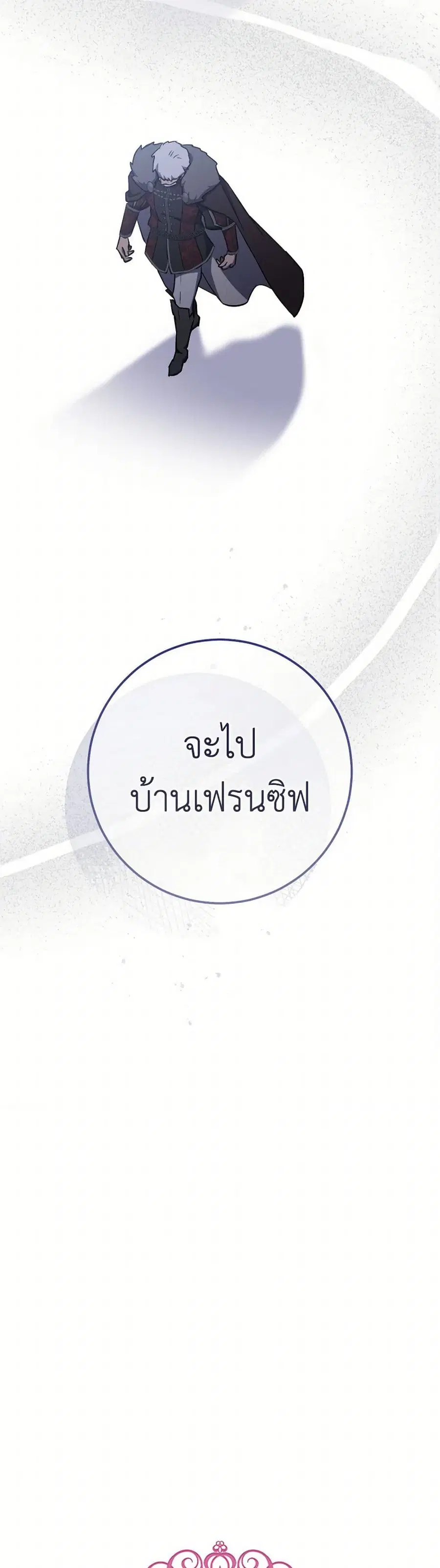The Young Lady Is a Royal Chef ตอนที่ 154 หน้า 16