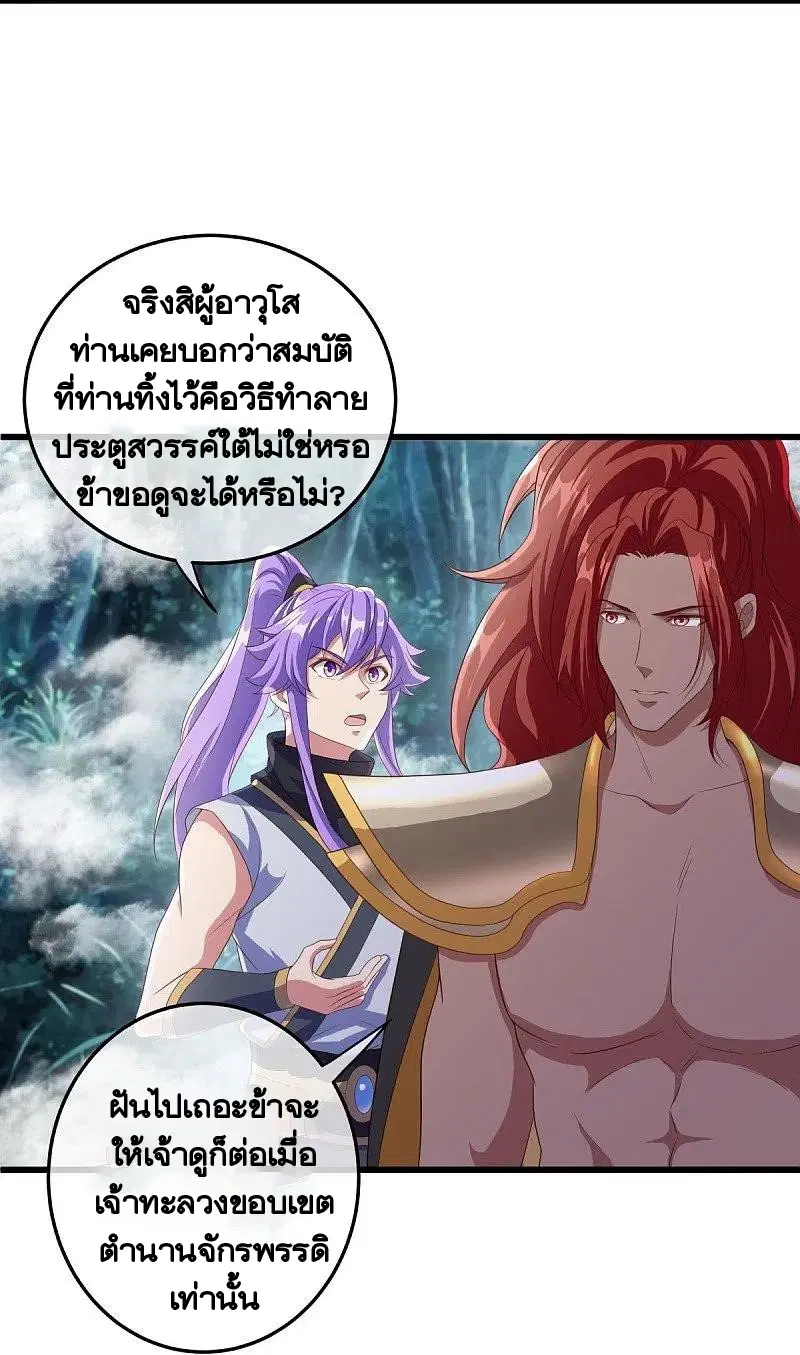 Peerless Battle Spirit ตอนที่ 461 หน้า 24