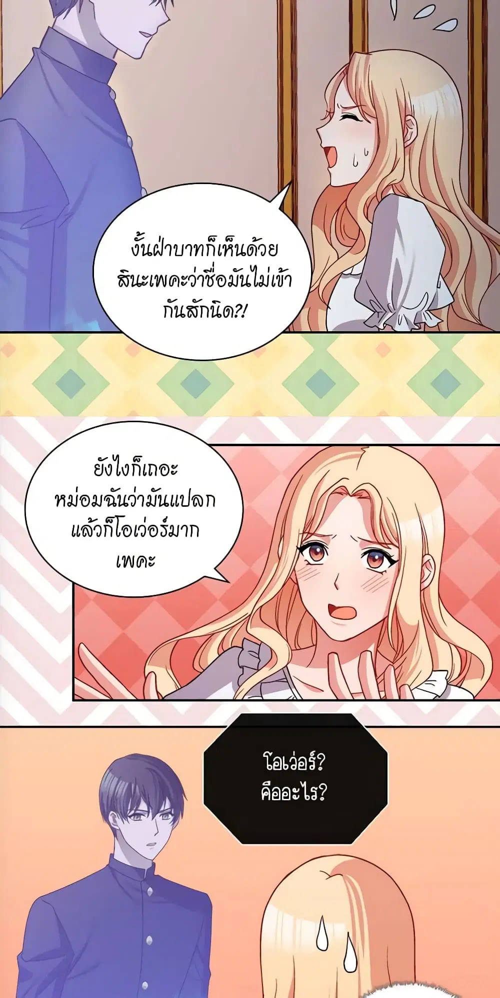 What It Takes to be a Villainess ตอนที่ 78 หน้า 8