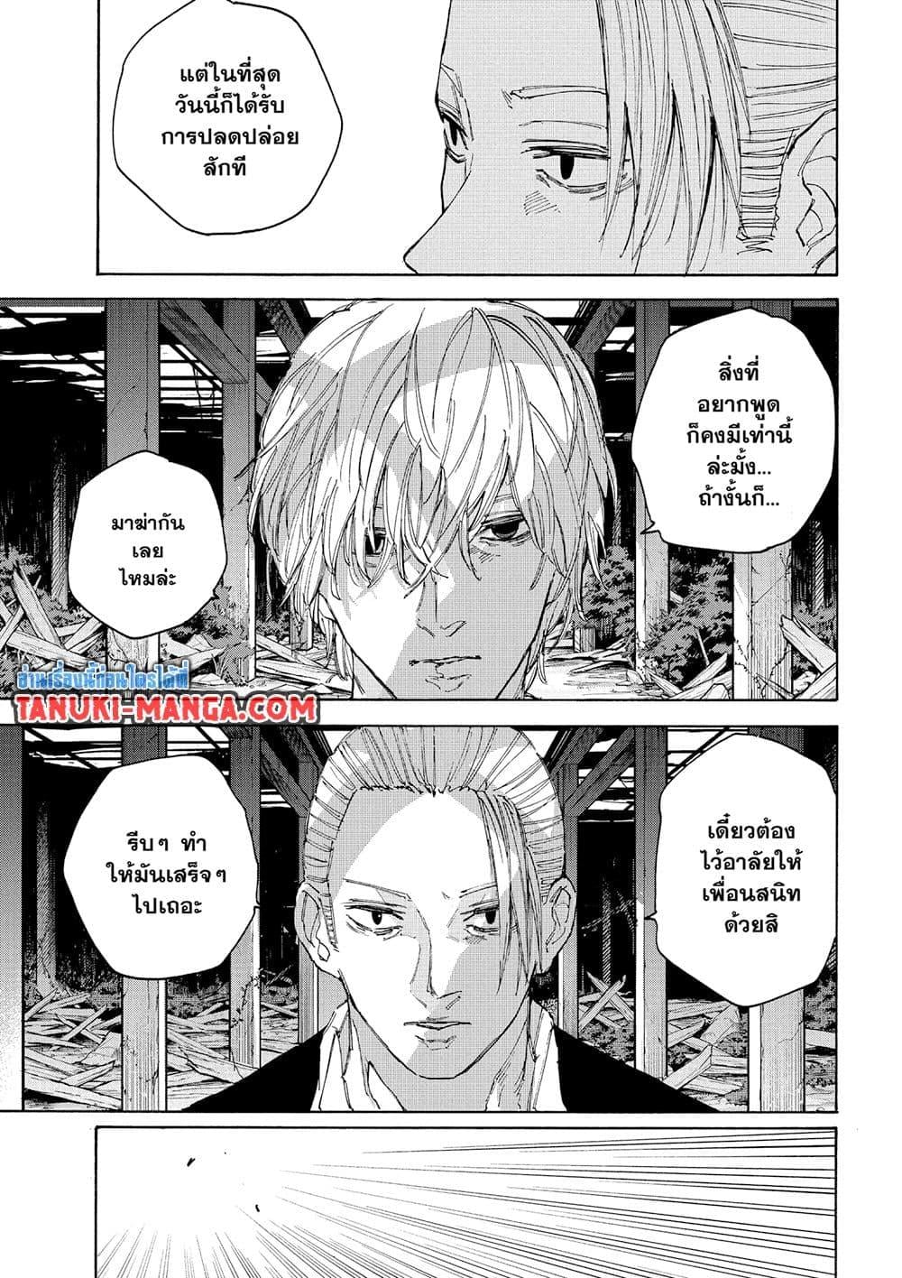 Sakamoto Days ตอนที่ 120 หน้า 6