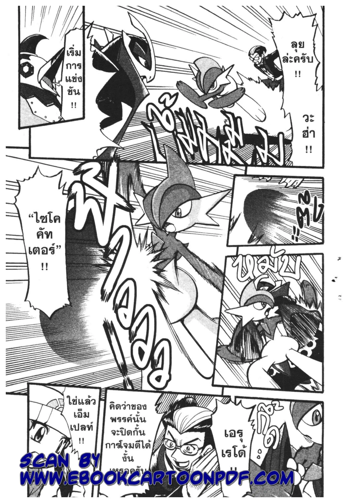 Pokémon ตอนที่ 419 หน้า 16