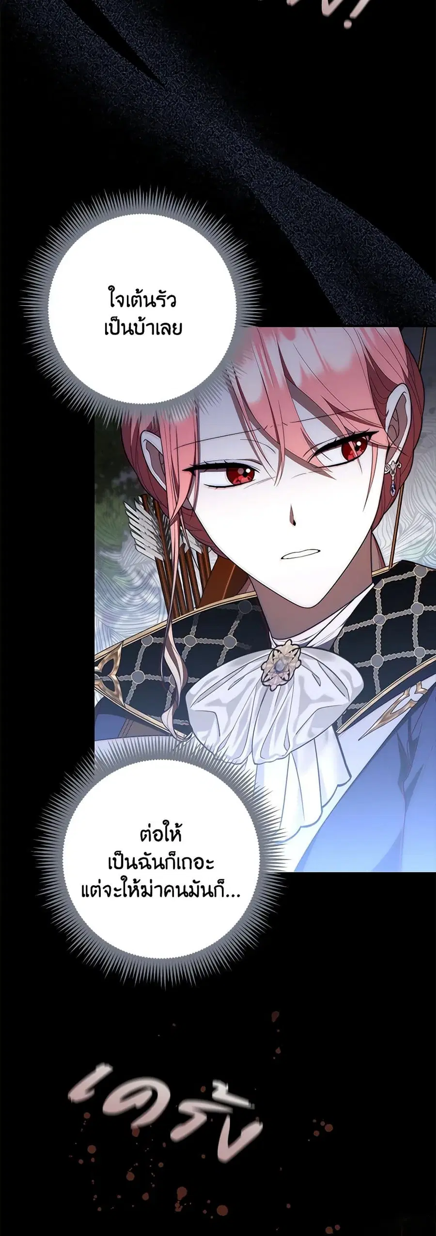 Fortune-Telling Lady ตอนที่ 54 หน้า 13