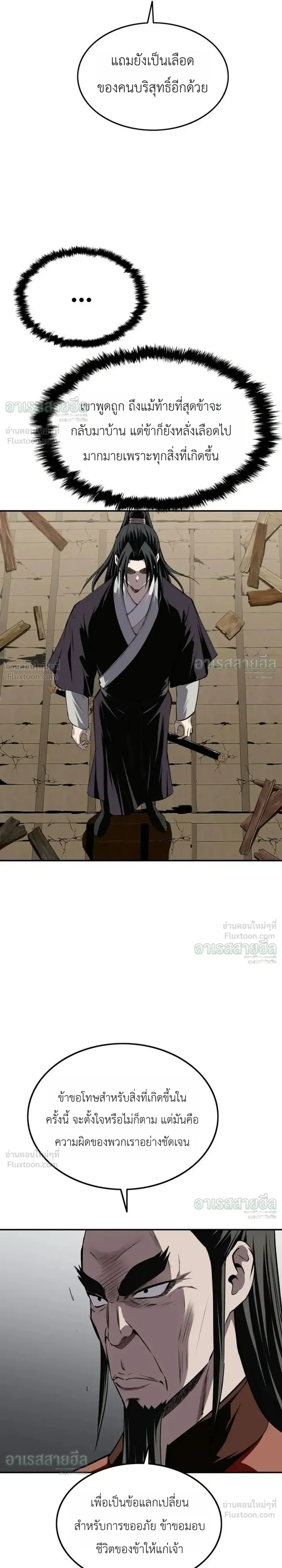 The Supreme Demonic Sword ยอดมารกระบี่ ตอนที่ 45 หน้า 22