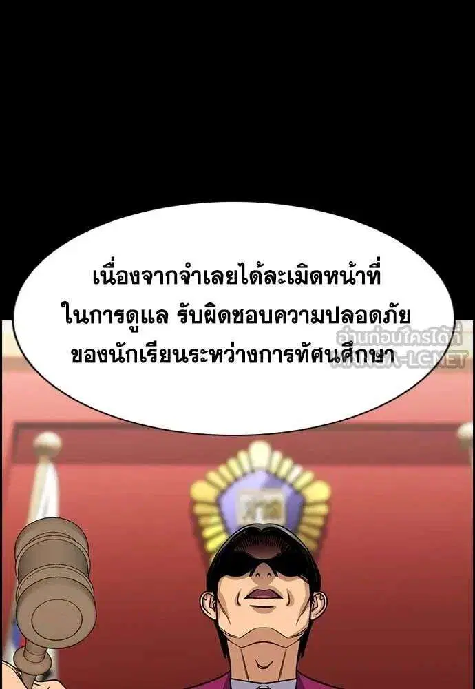 True Education ตอนที่ 238 หน้า 121