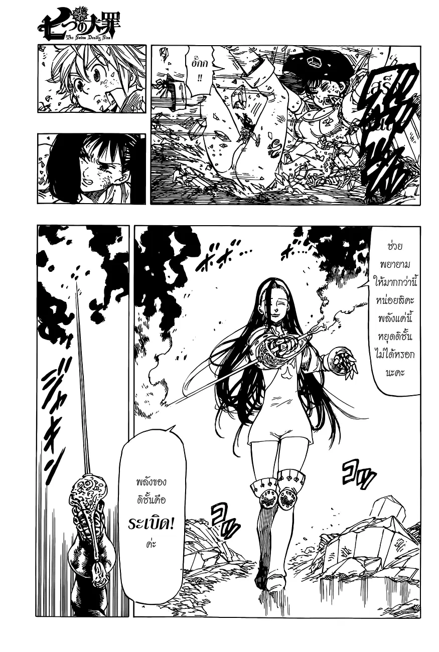 Nanatsu no Taizai ตอนที่ 23 หน้า 19