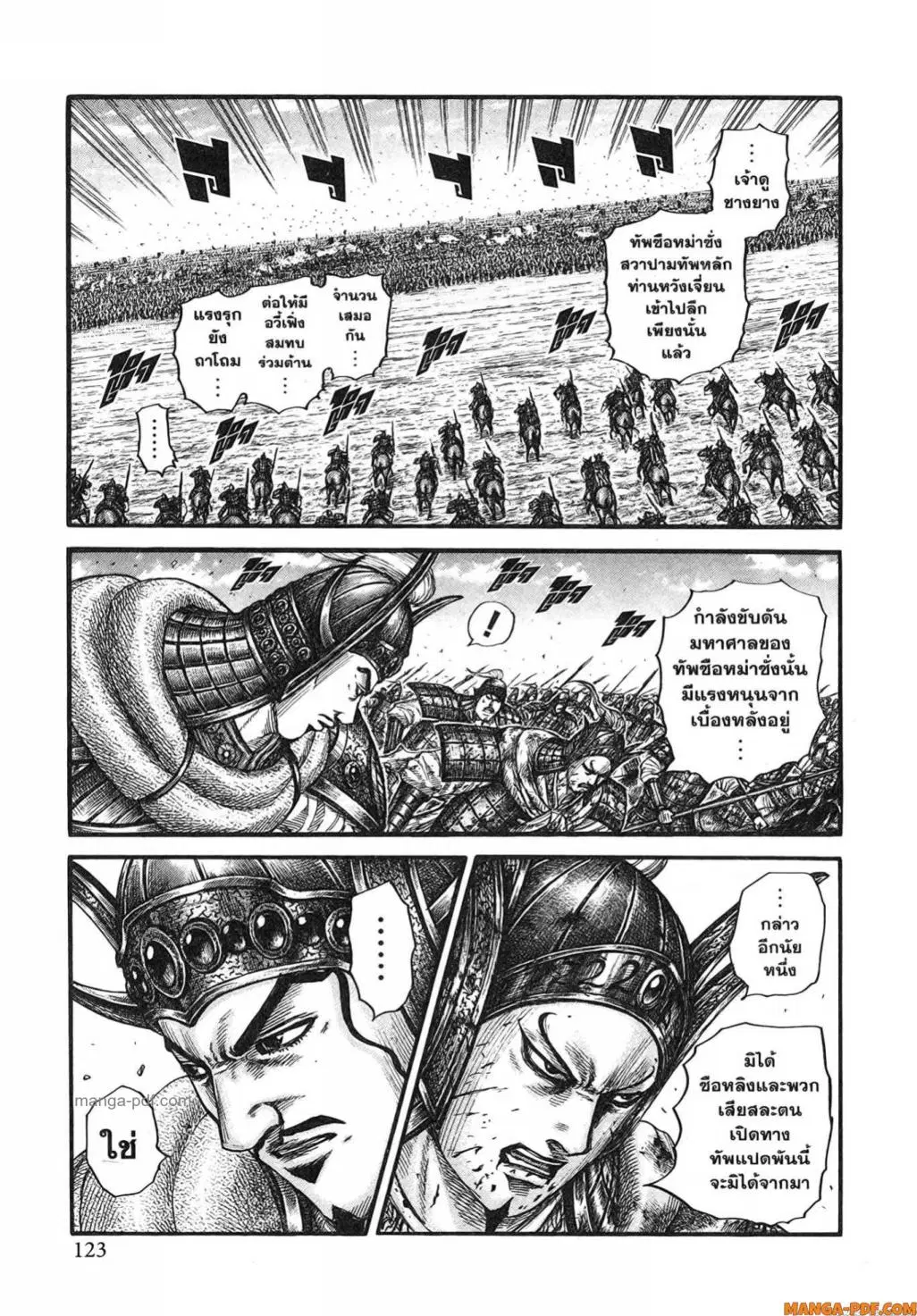 Kingdom ตอนที่ 785 หน้า 17