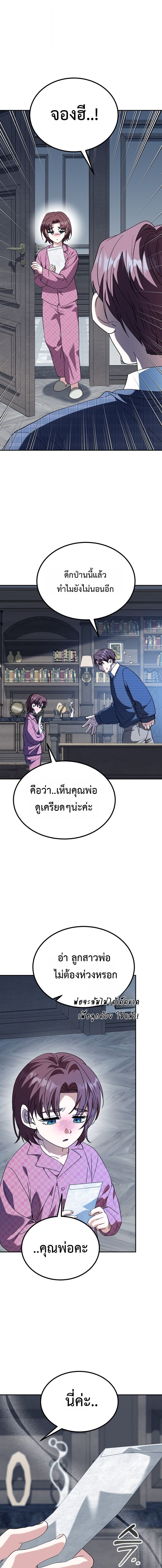 I Will Raise This Family to Greatness ซีอีโอกตัญญูจะกอบกู้ครอบครัวนี้เอง! ตอนที่ 54 หน้า 10