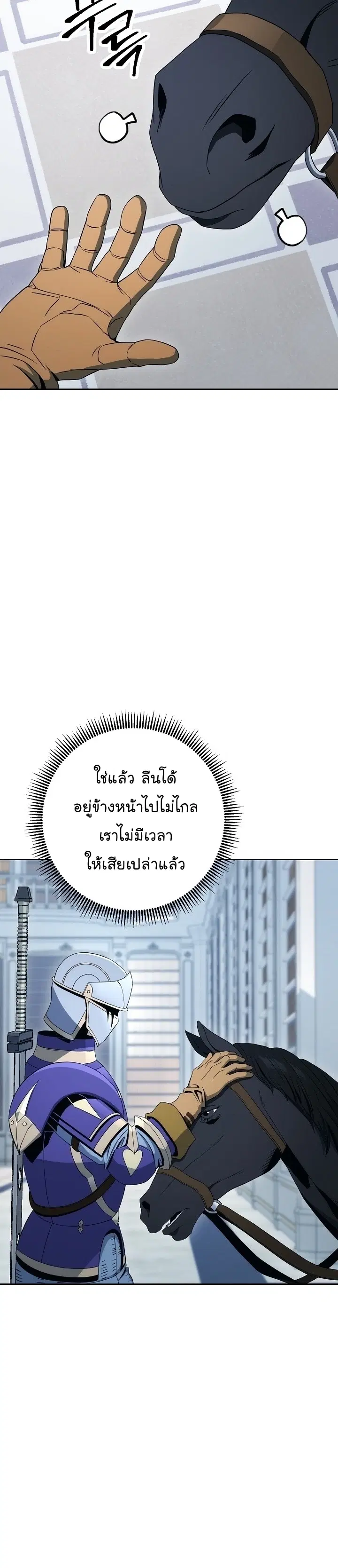 Skeleton Soldier ตอนที่ 188 หน้า 21