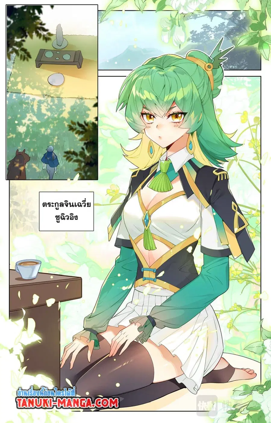 Absolute Resonance ตอนที่ 51 หน้า 4