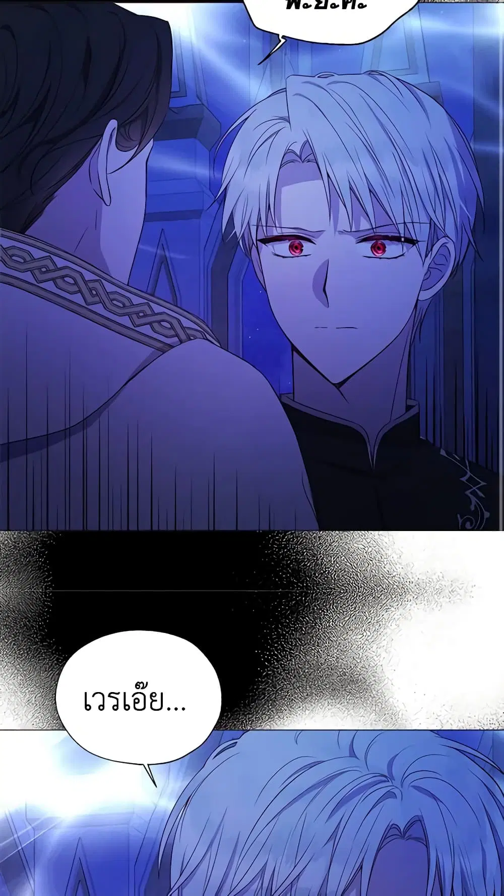 Seduce the Villain’s Father ตอนที่ 126 หน้า 23