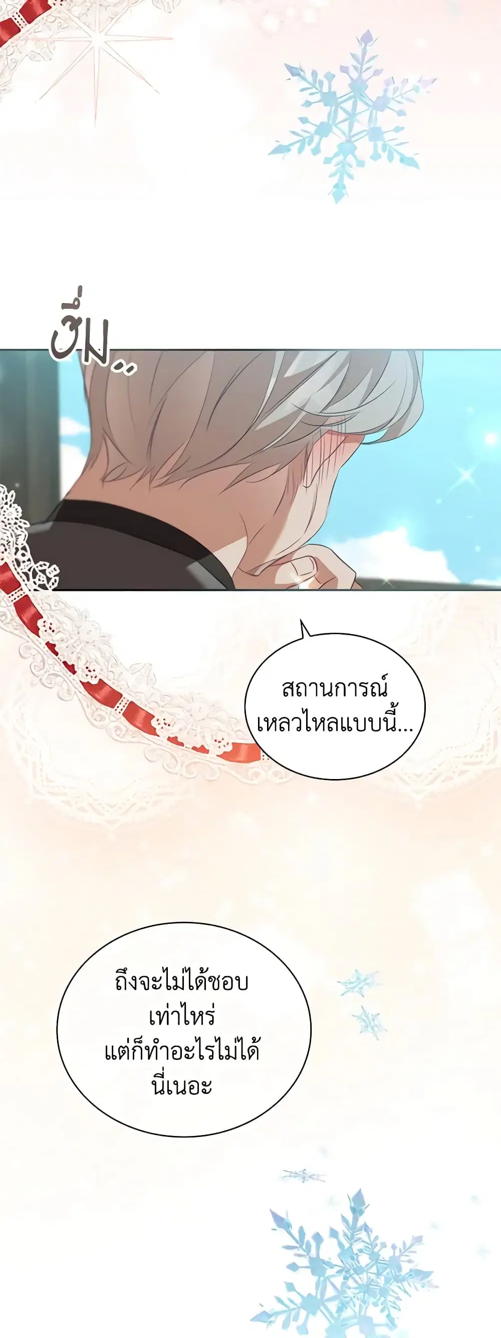 The Beloved Little Princess ตอนที่ 171 หน้า 28