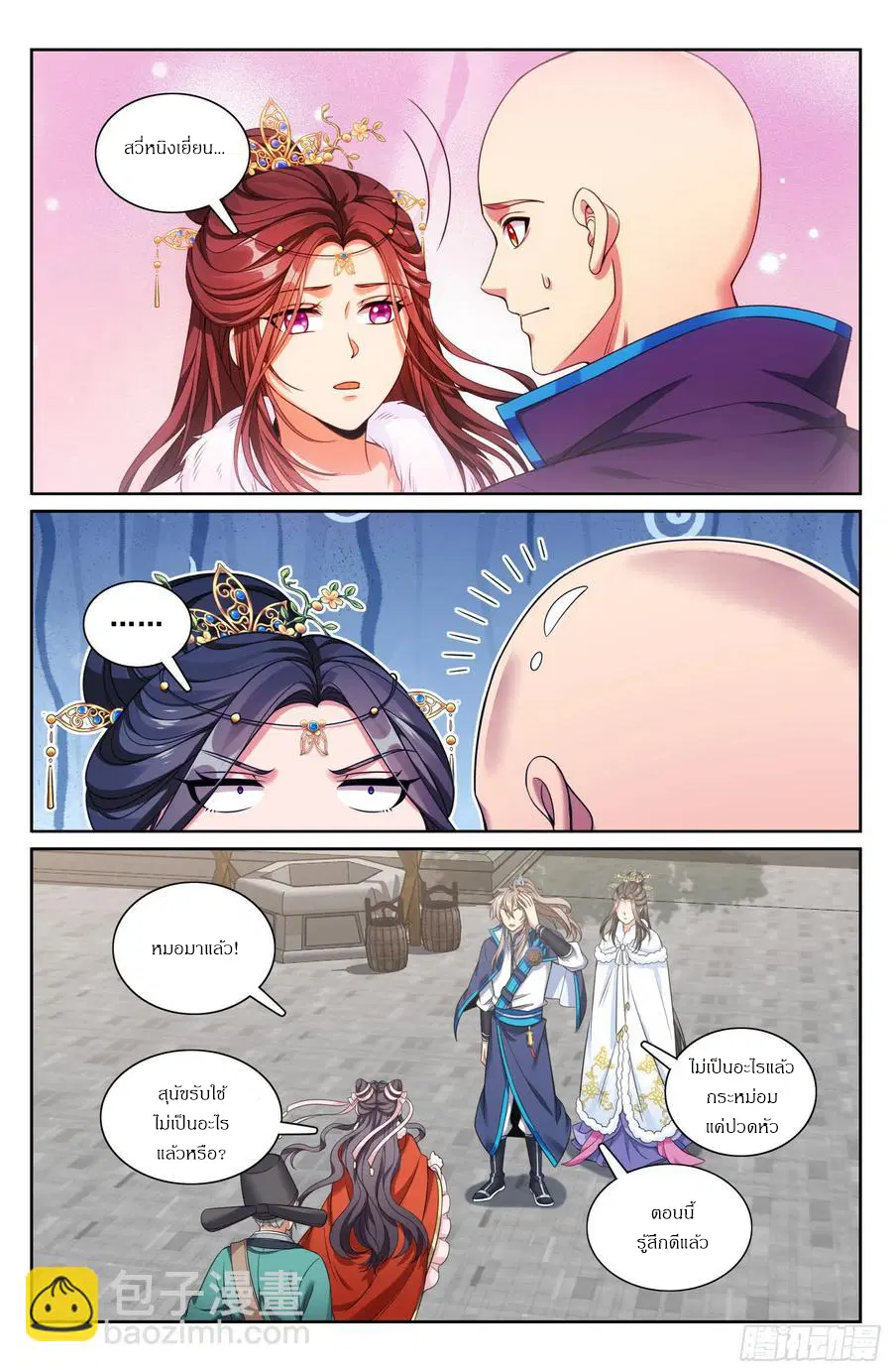 Nightwatcher ตอนที่ 311 หน้า 13