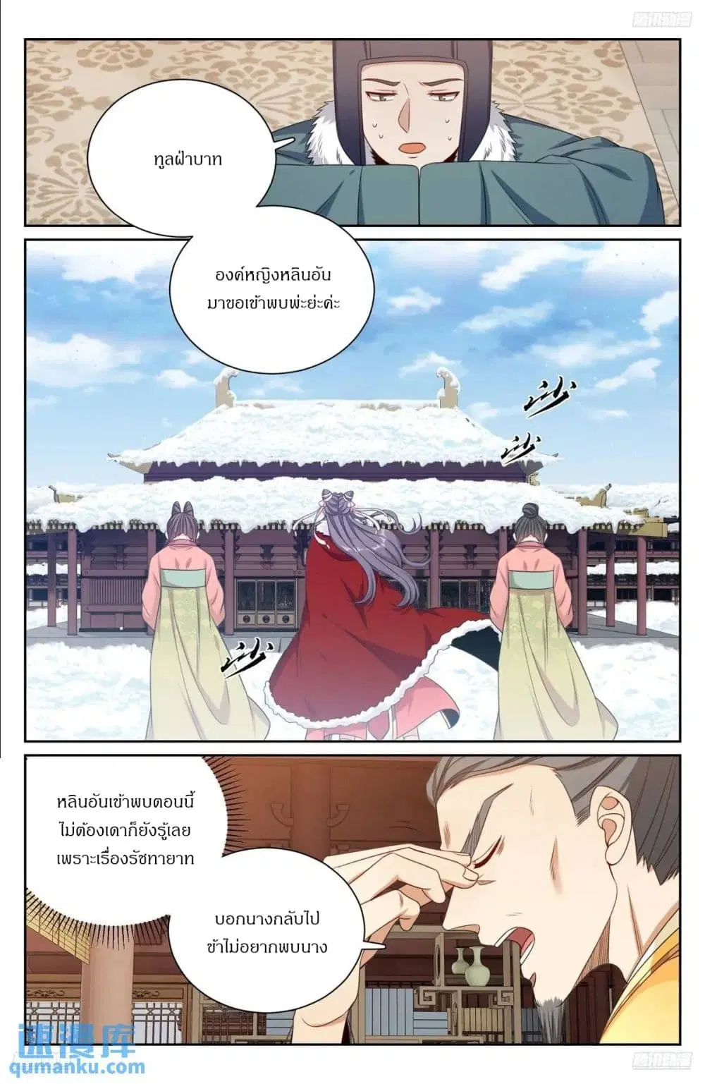 Nightwatcher ตอนที่ 288 หน้า 8