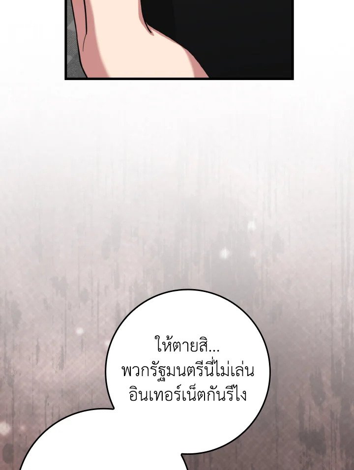 Max Level Player ตอนที่ 77 หน้า 27
