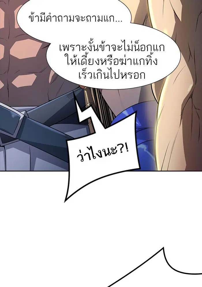 Tower of God ตอนที่ 549 หน้า 85