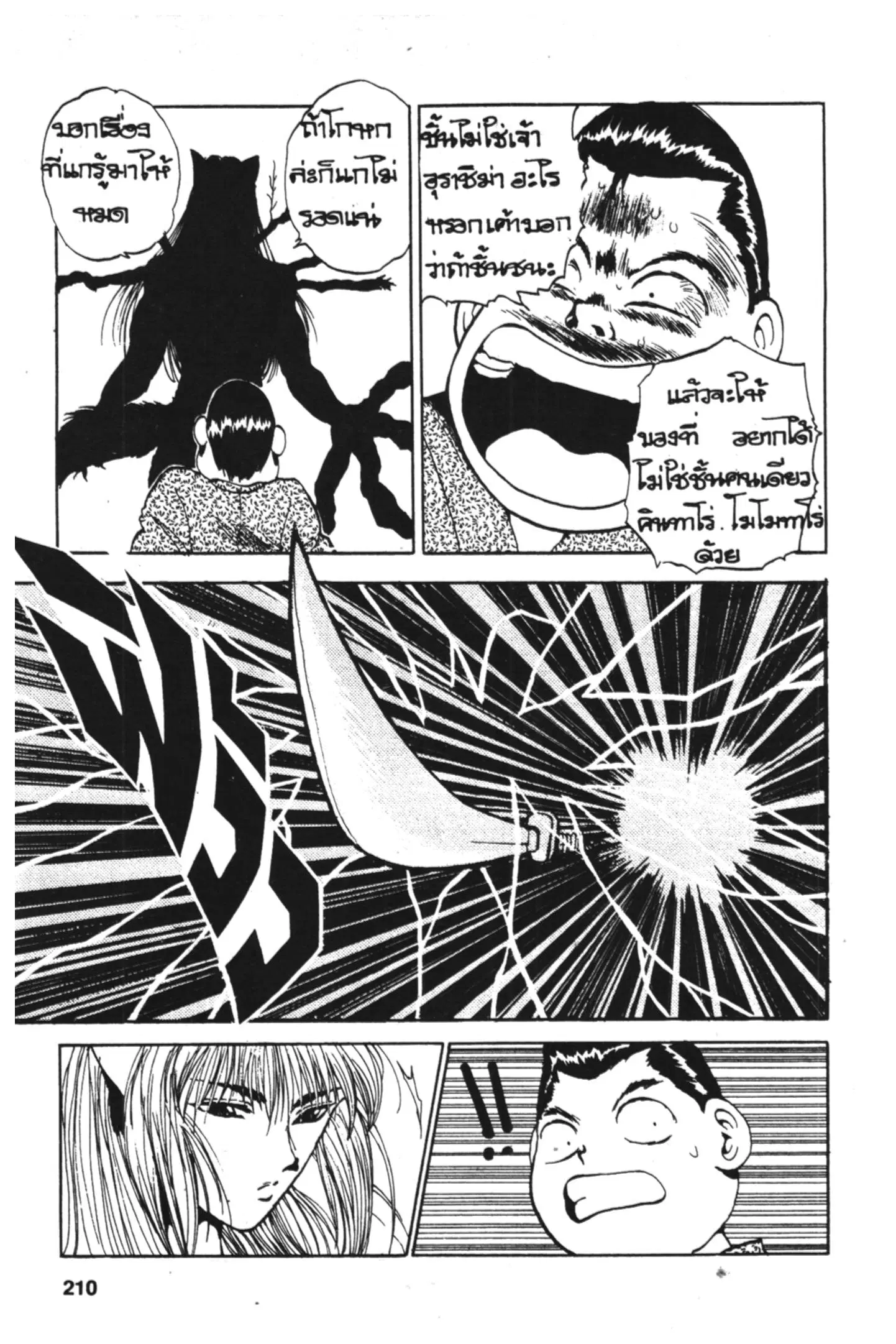 Yu Yu Hakusho ตอนที่ 80 หน้า 7