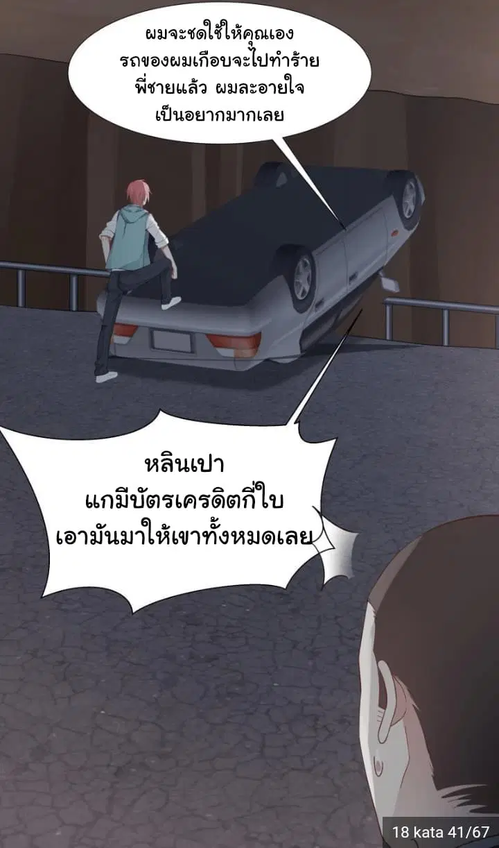 I Have a Dragon in My Body ตอนที่ 18 หน้า 19