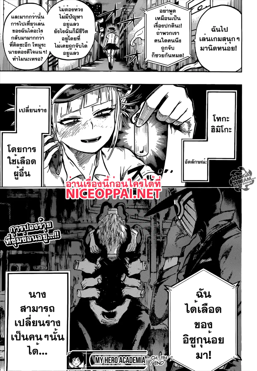 Boku no Hero Academia ตอนที่ 114 หน้า 19