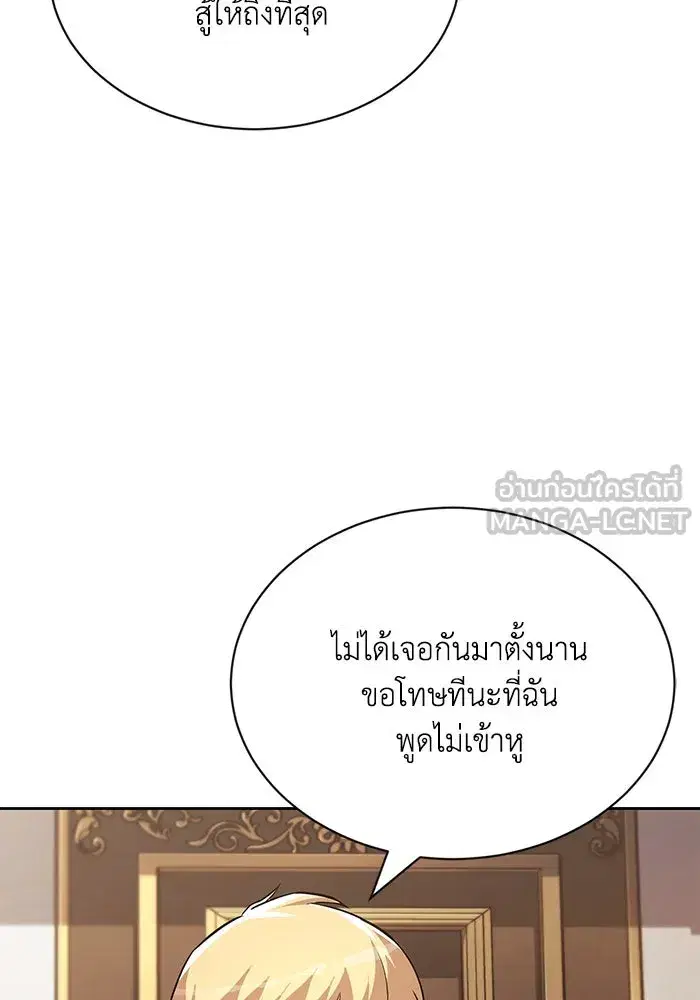 The Lazy Lord Masters the Sword ตอนที่ 65 หน้า 12
