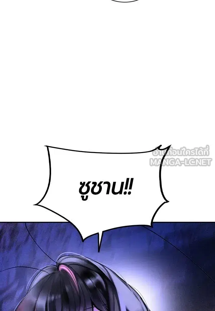 Jungle Juice ตอนที่ 168 หน้า 149