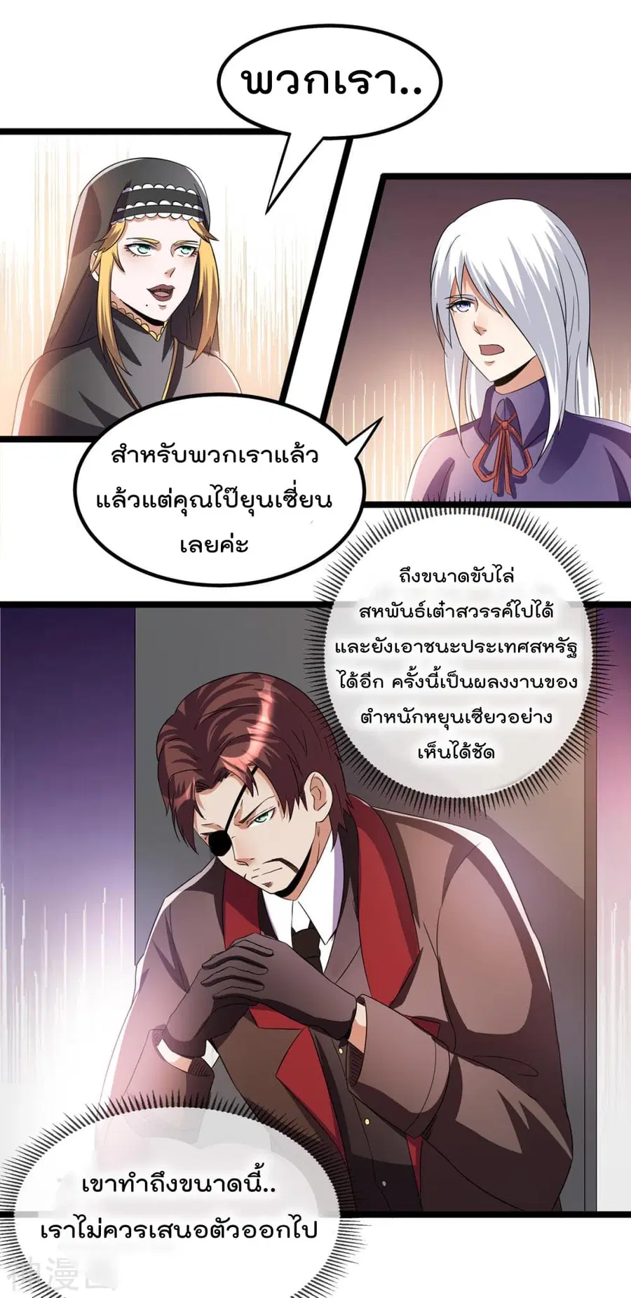 Immortal King of City ตอนที่ 146 หน้า 9