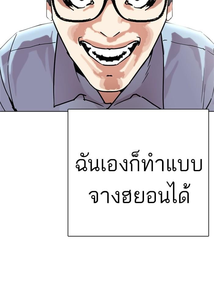 Lookism ตอนที่ 237 หน้า 78